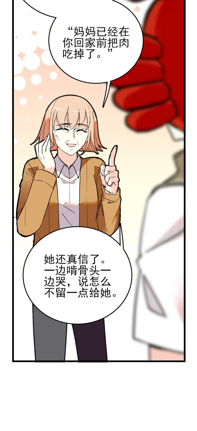 第267话 苦情母女 第10页