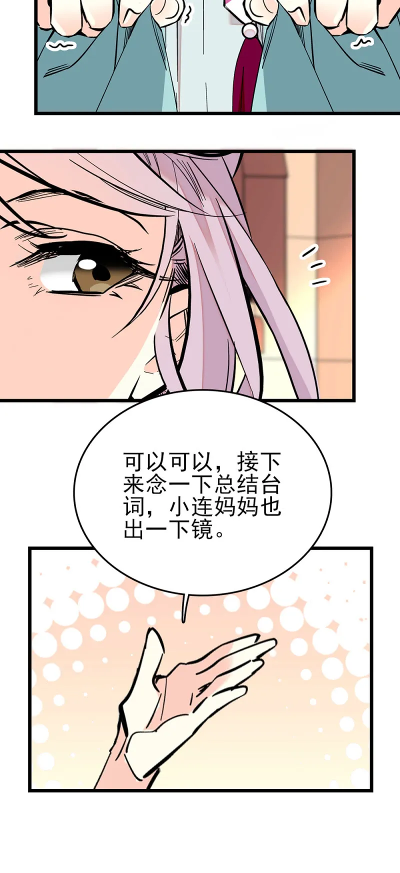 第267话 苦情母女 第12页