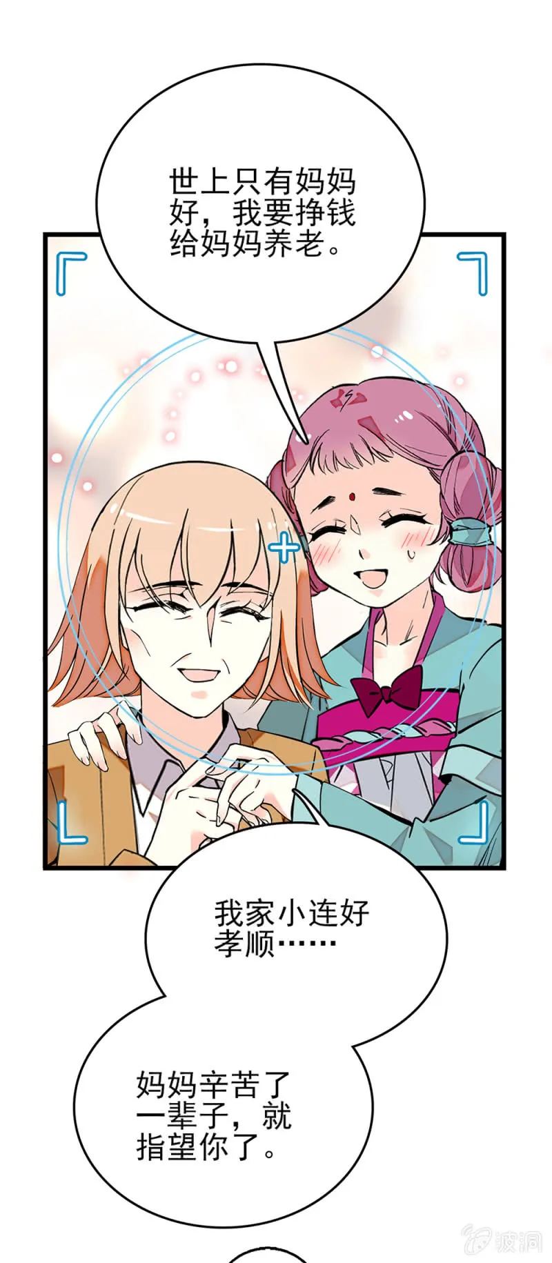 第267话 苦情母女 第13页