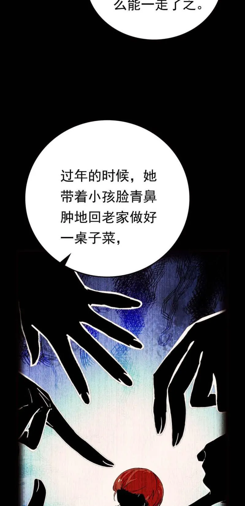 第267话 母女同心 第3页