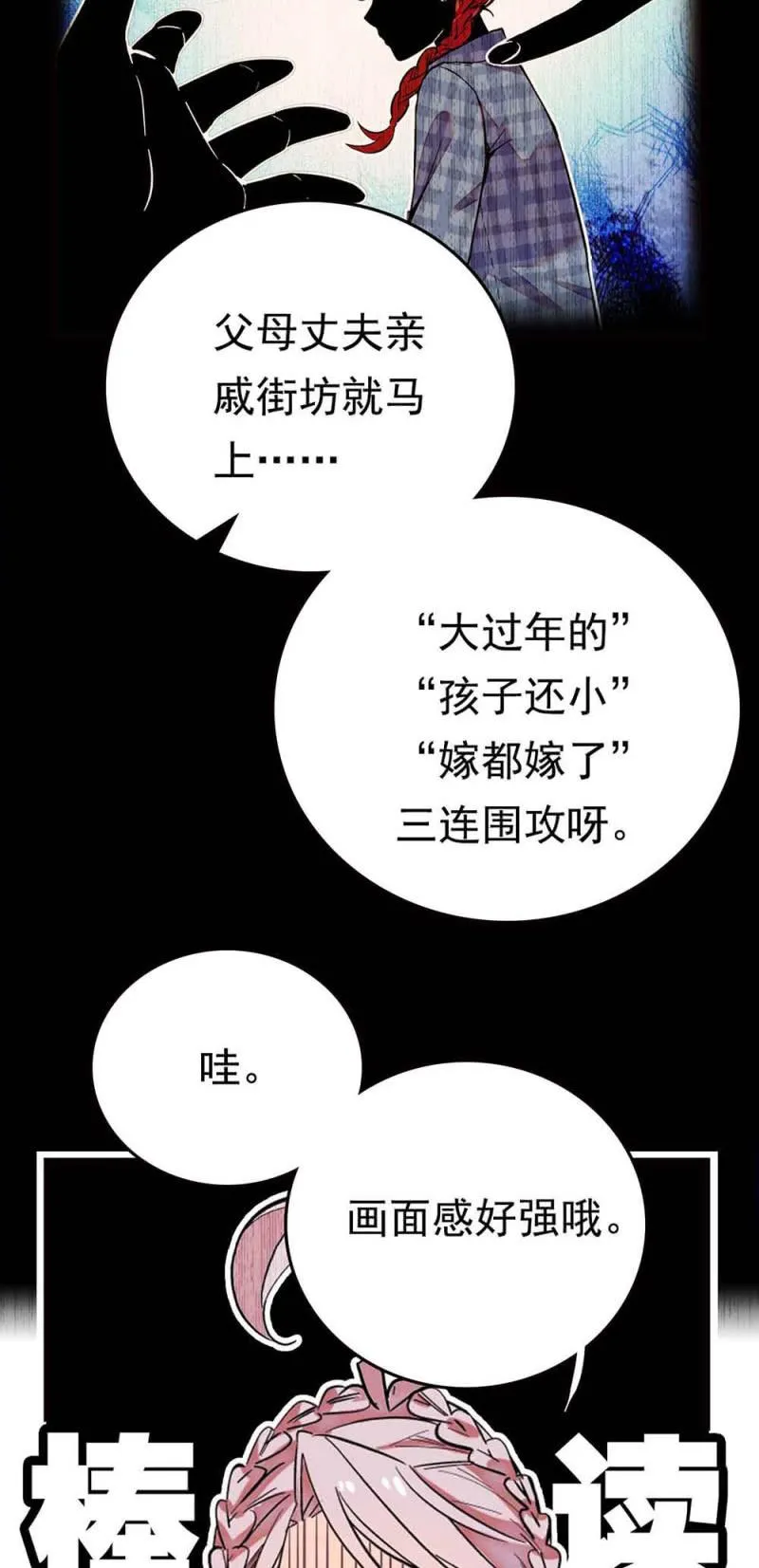 第267话 母女同心 第4页