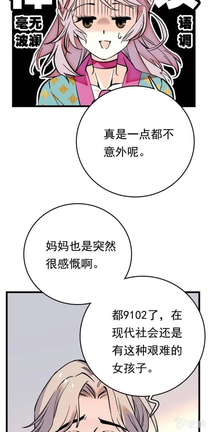 第267话 母女同心 第5页