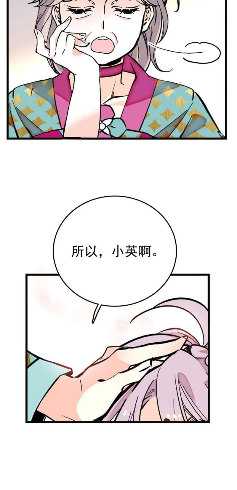 第267话 母女同心 第6页