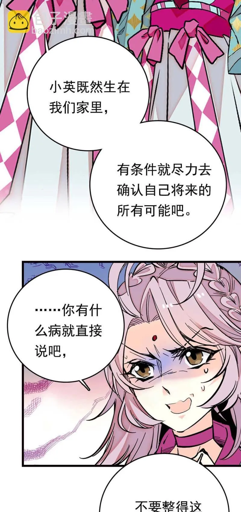 第267话 母女同心 第8页