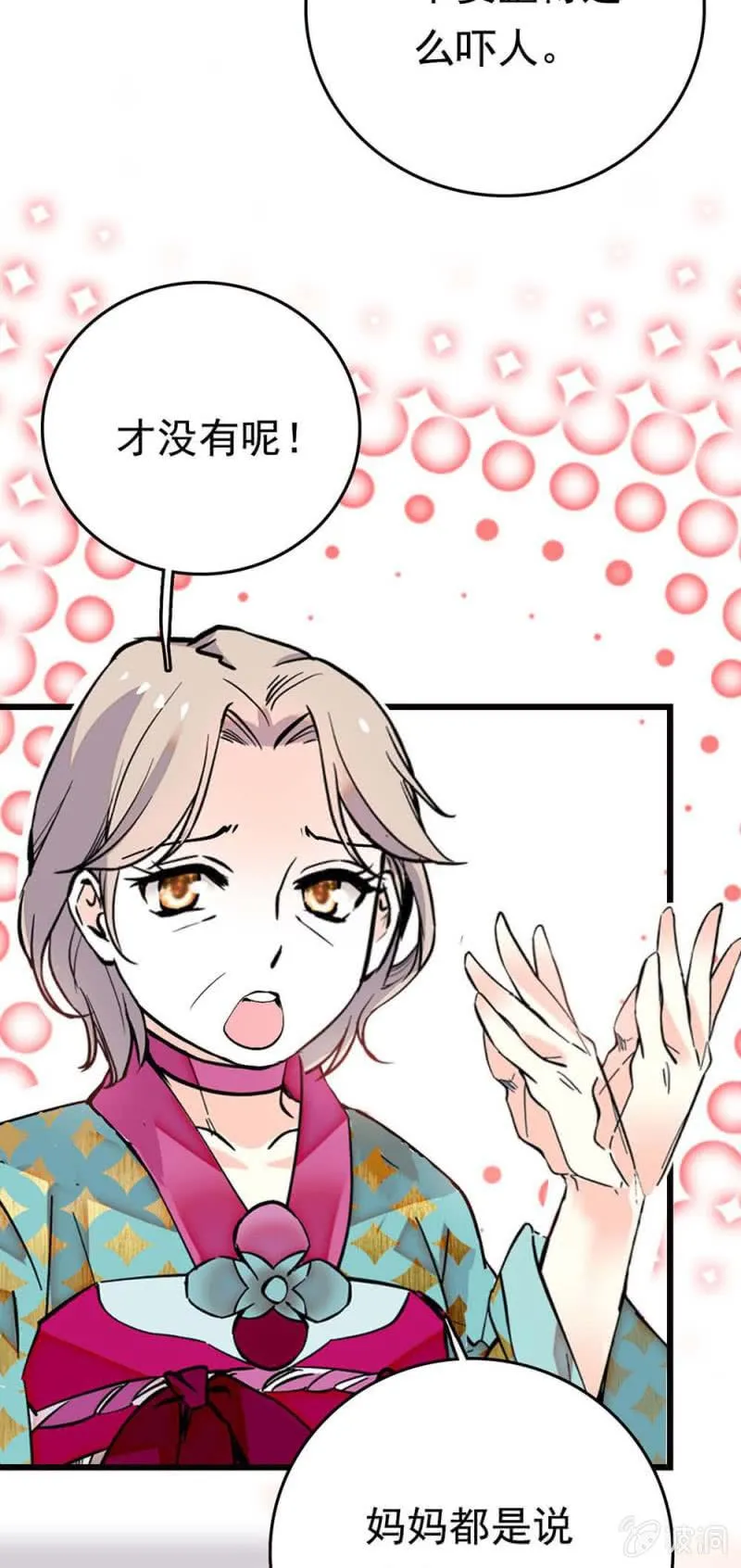 第267话 母女同心 第9页