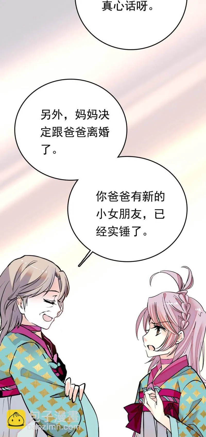 第267话 母女同心 第10页