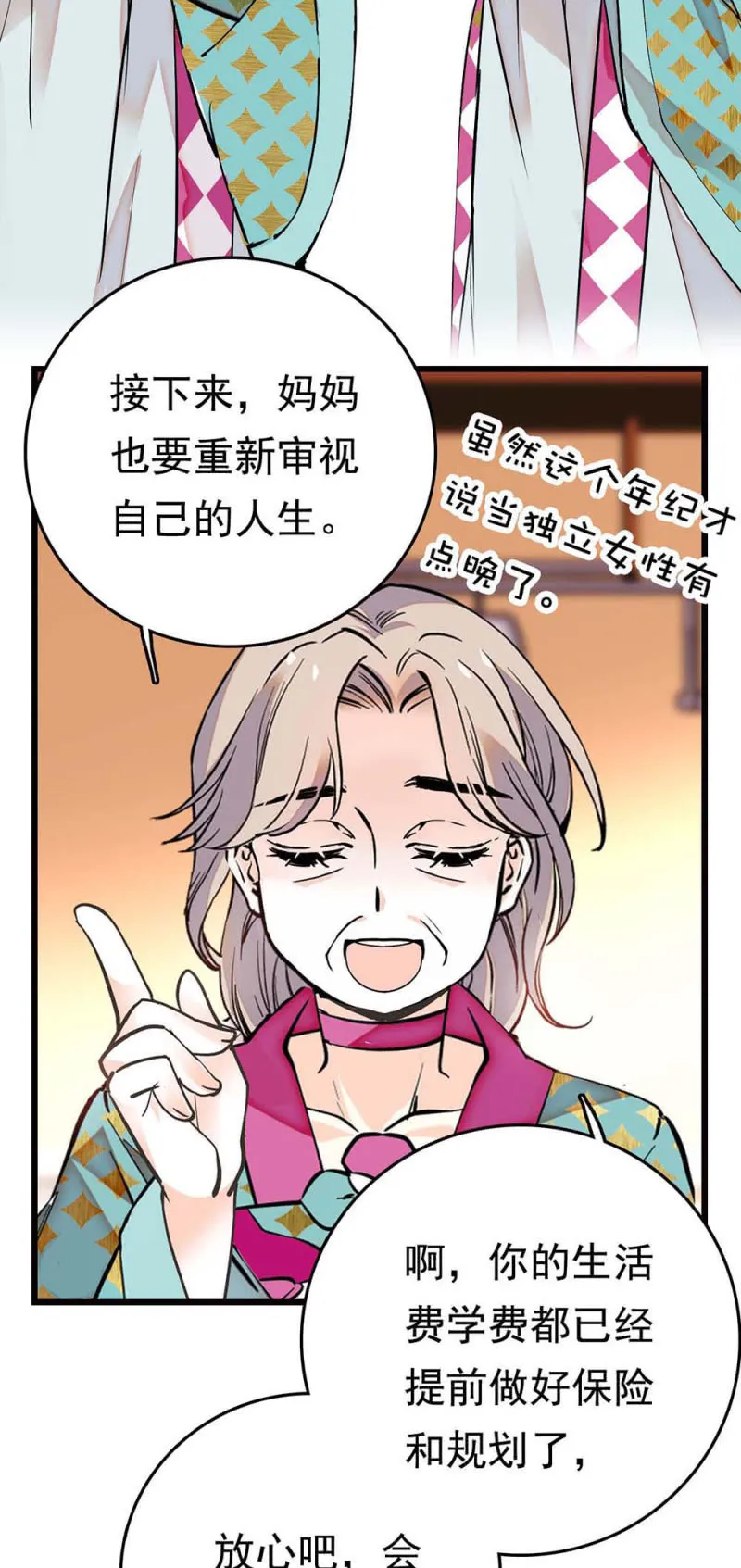 第267话 母女同心 第11页