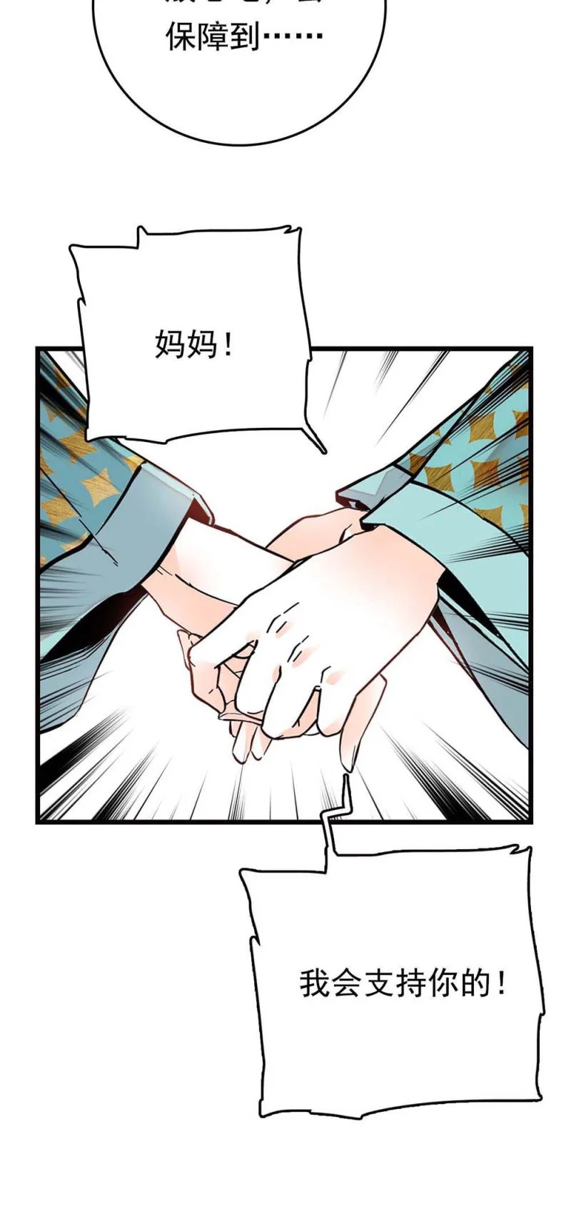 第267话 母女同心 第12页