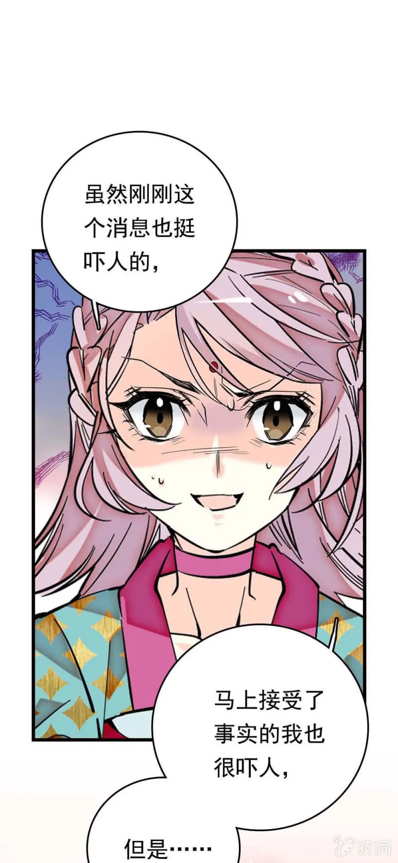 第267话 母女同心 第13页