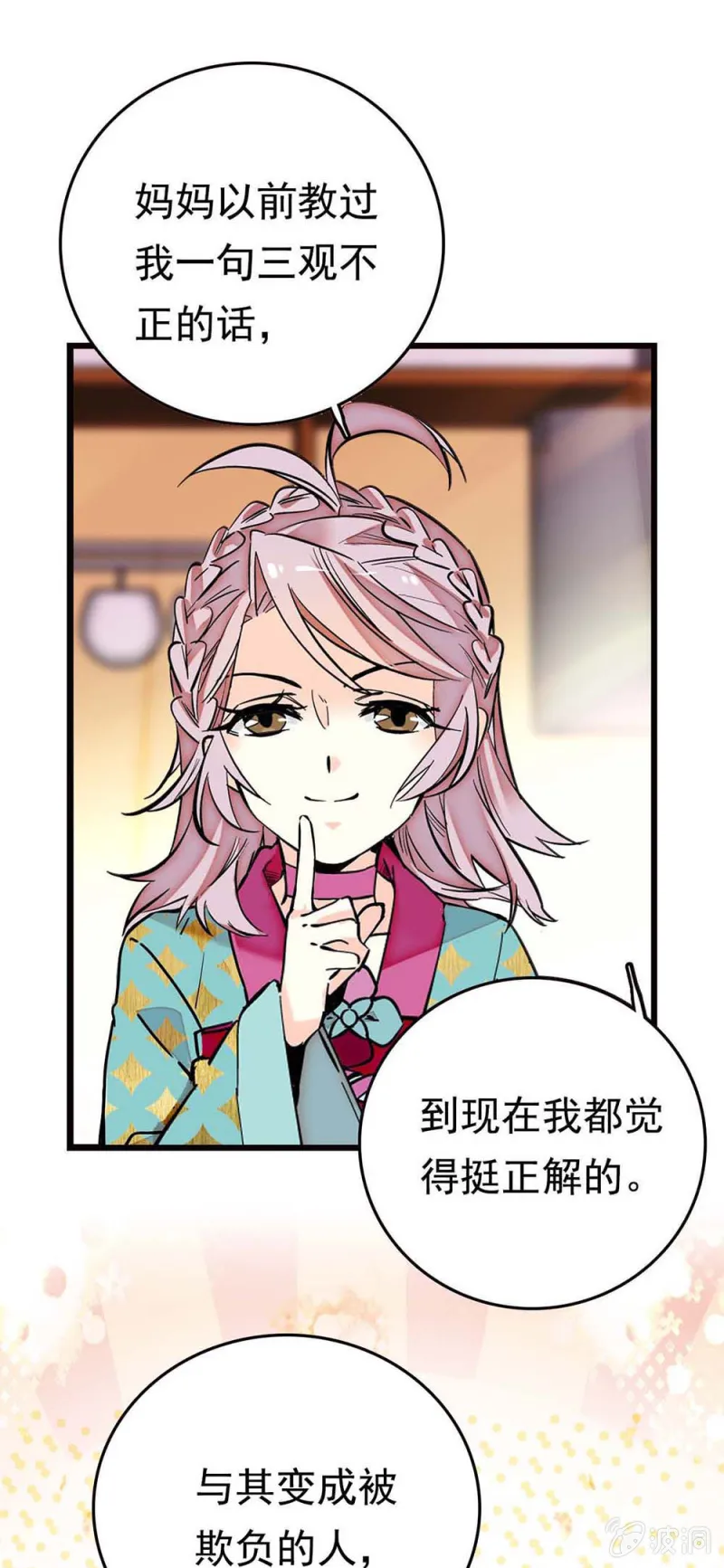 第267话 母女同心 第17页