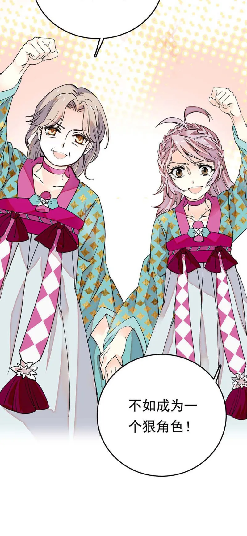 第267话 母女同心 第18页