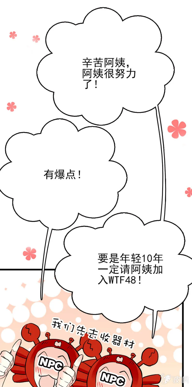 第266话 元气老妈 第5页