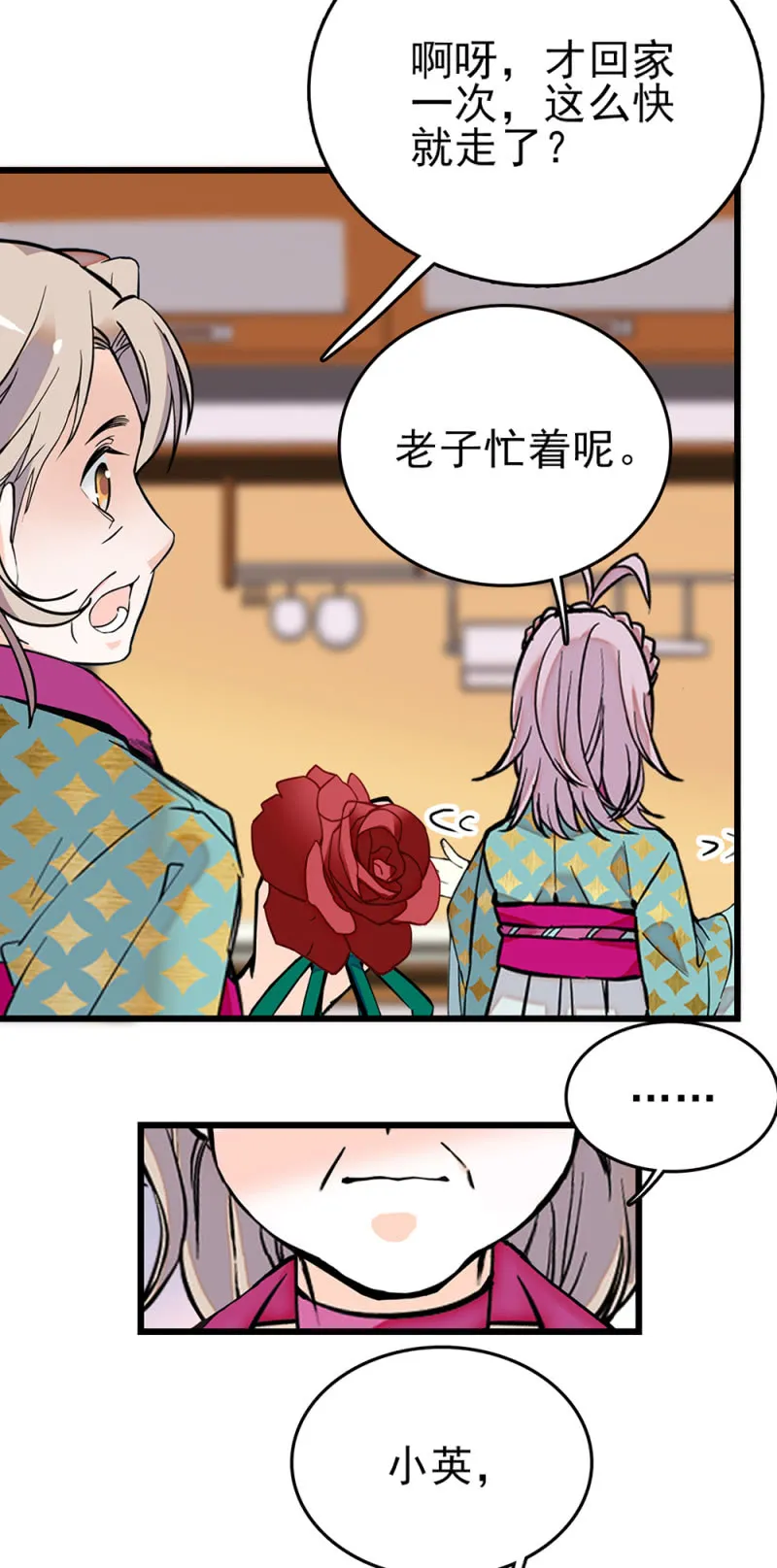 第266话 元气老妈 第8页
