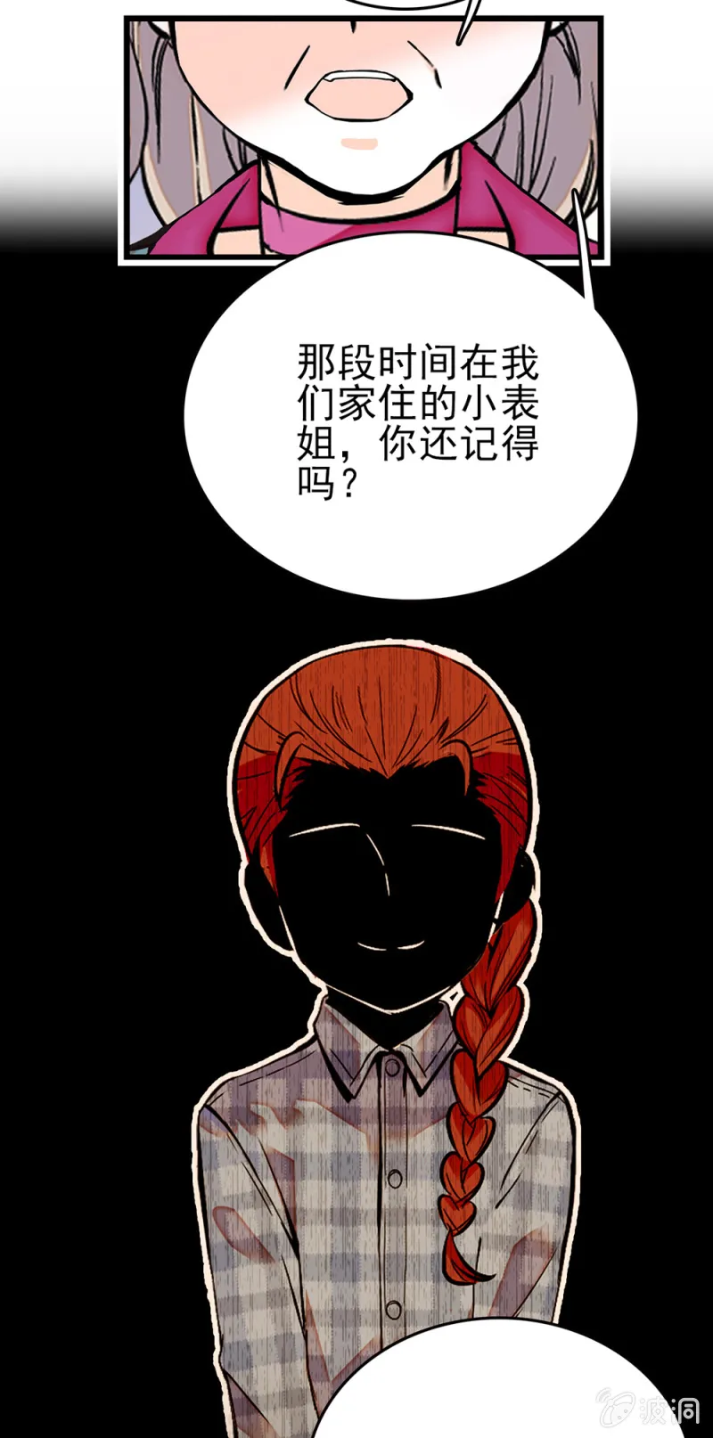 第266话 元气老妈 第9页