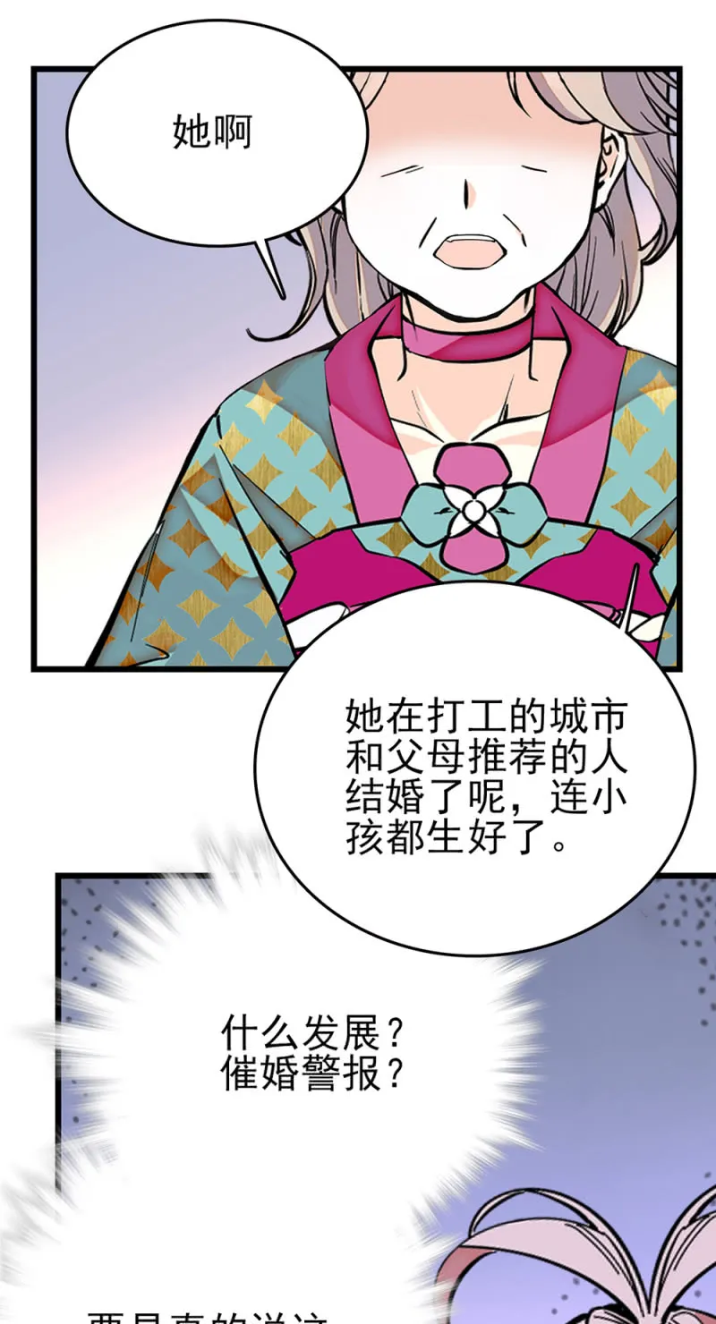 第266话 元气老妈 第11页