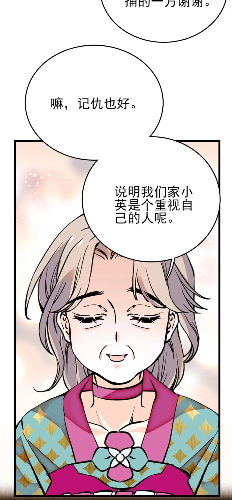 第266话 元气老妈 第18页