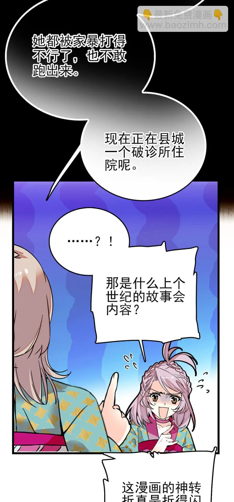 第266话 元气老妈 第20页