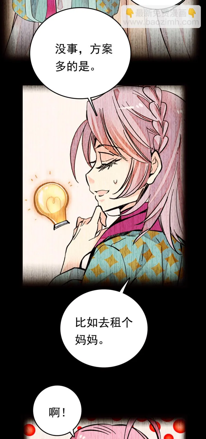 第265话 出发 第11页