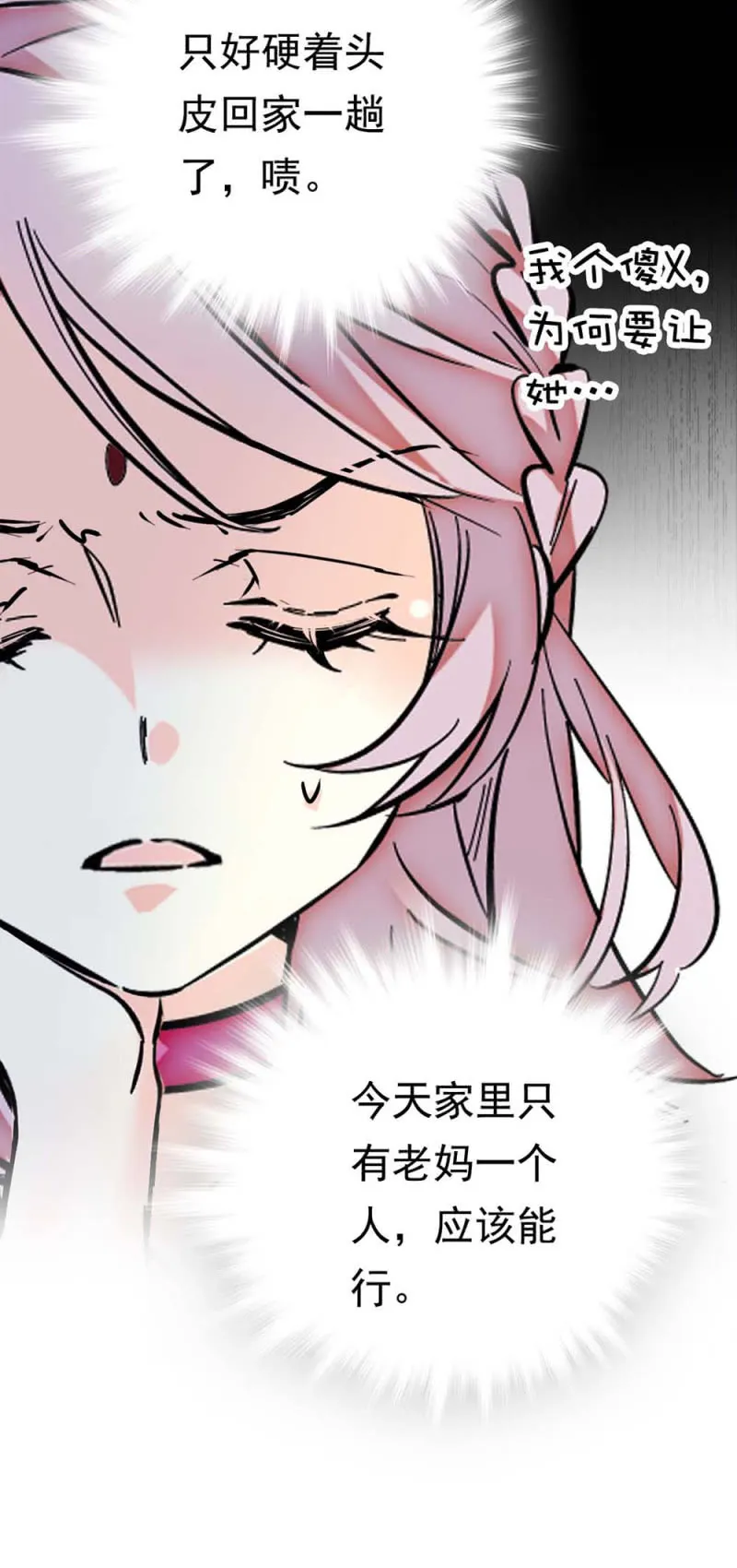 第265话 出发 第16页