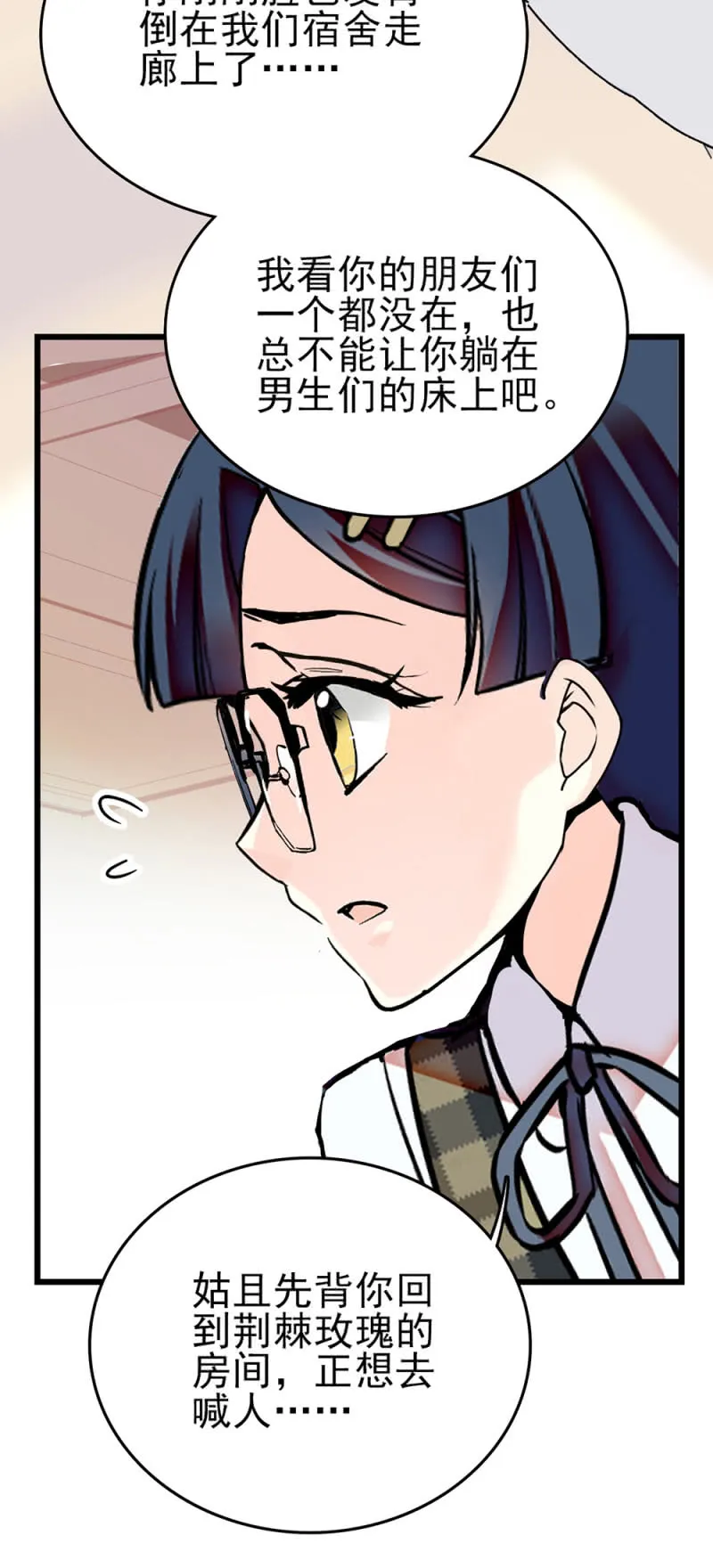 第263话 公主与贝多芬 第4页