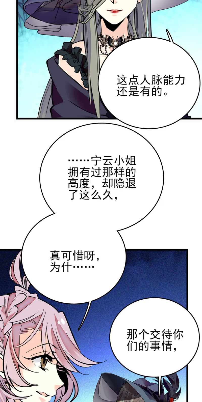 第264话 宁云的嘱咐 第15页