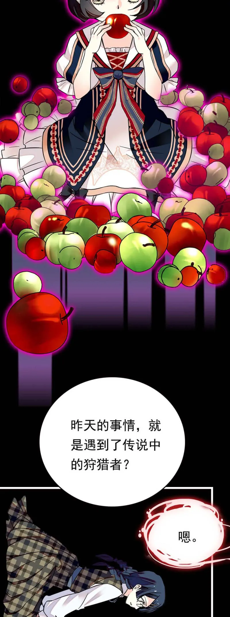 第262话 失落的苹果 第6页