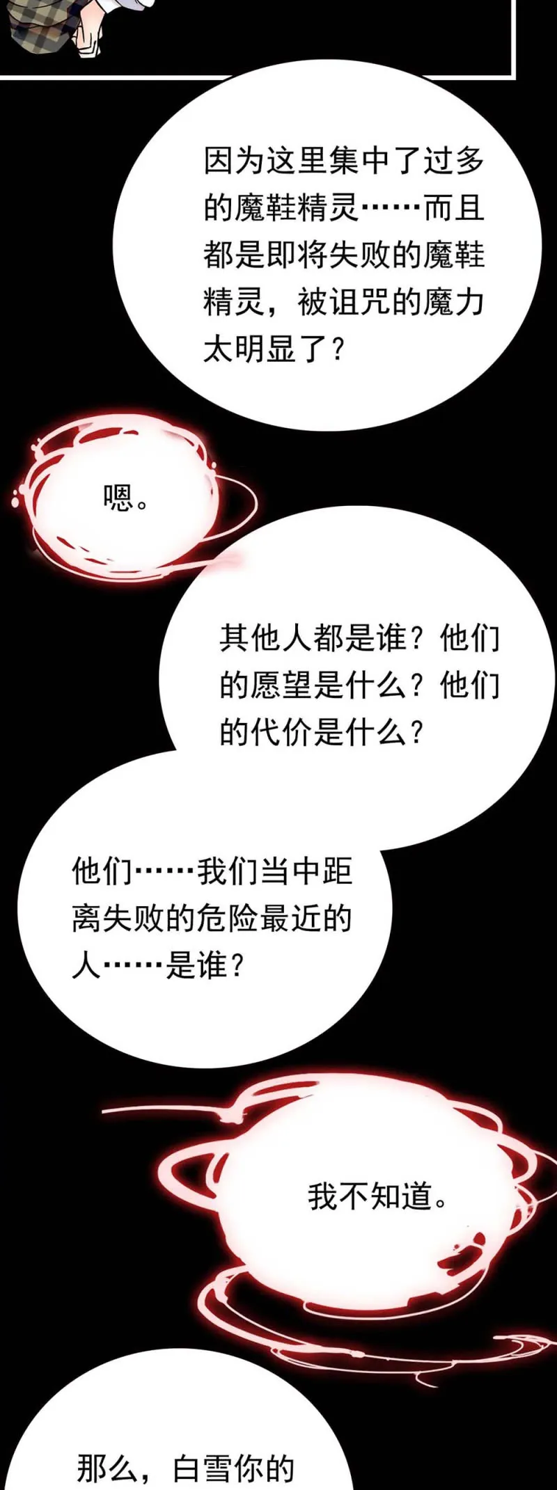 第262话 失落的苹果 第7页