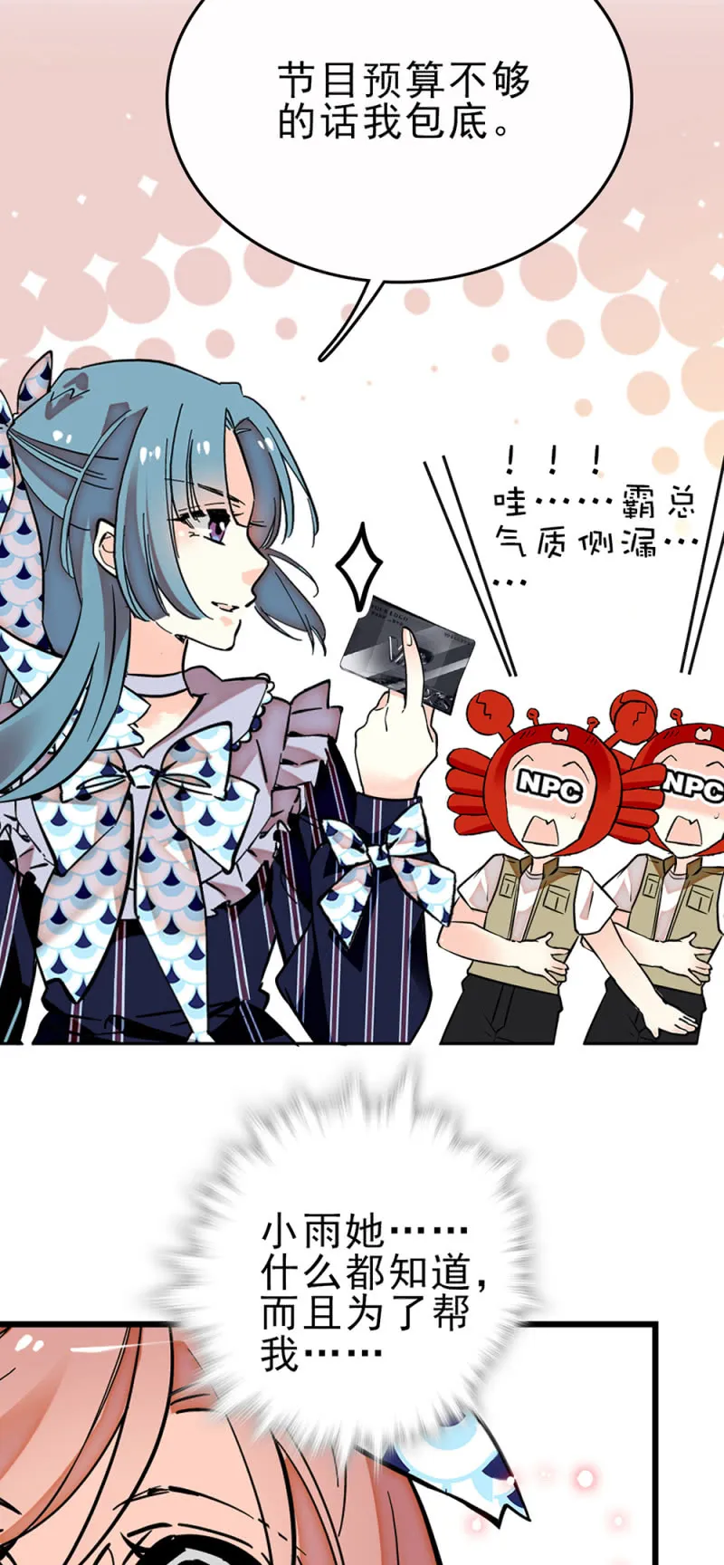 第261话 每个人的主题 第11页