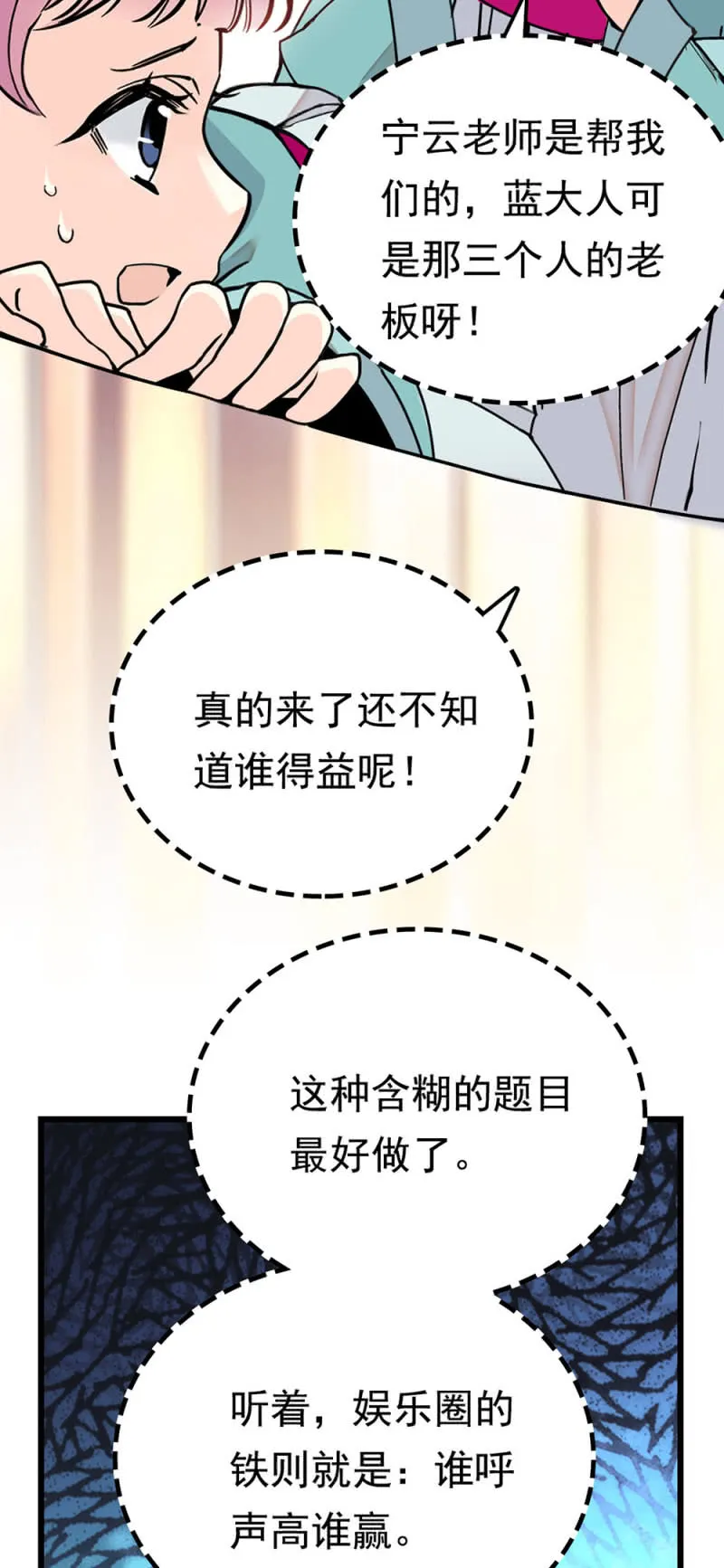 第259话 黄连的想法 第8页