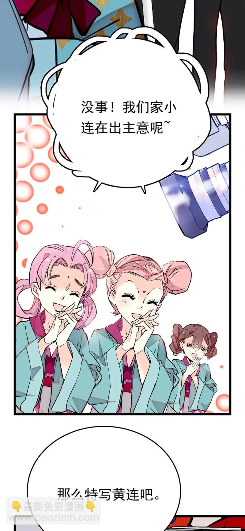 第259话 黄连的想法 第11页