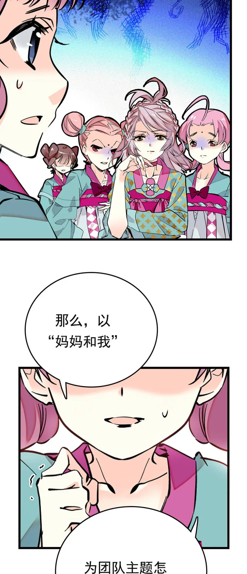 第259话 黄连的想法 第14页