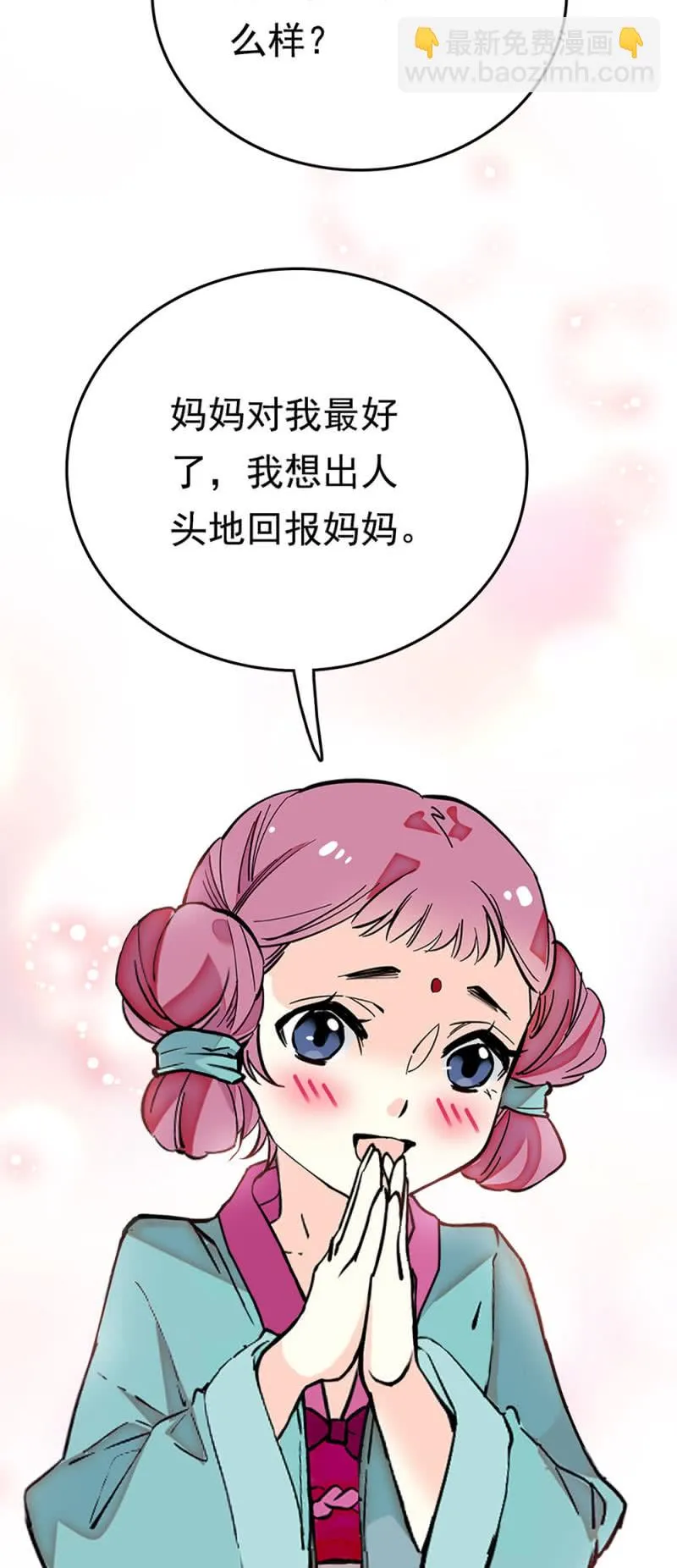 第259话 黄连的想法 第15页