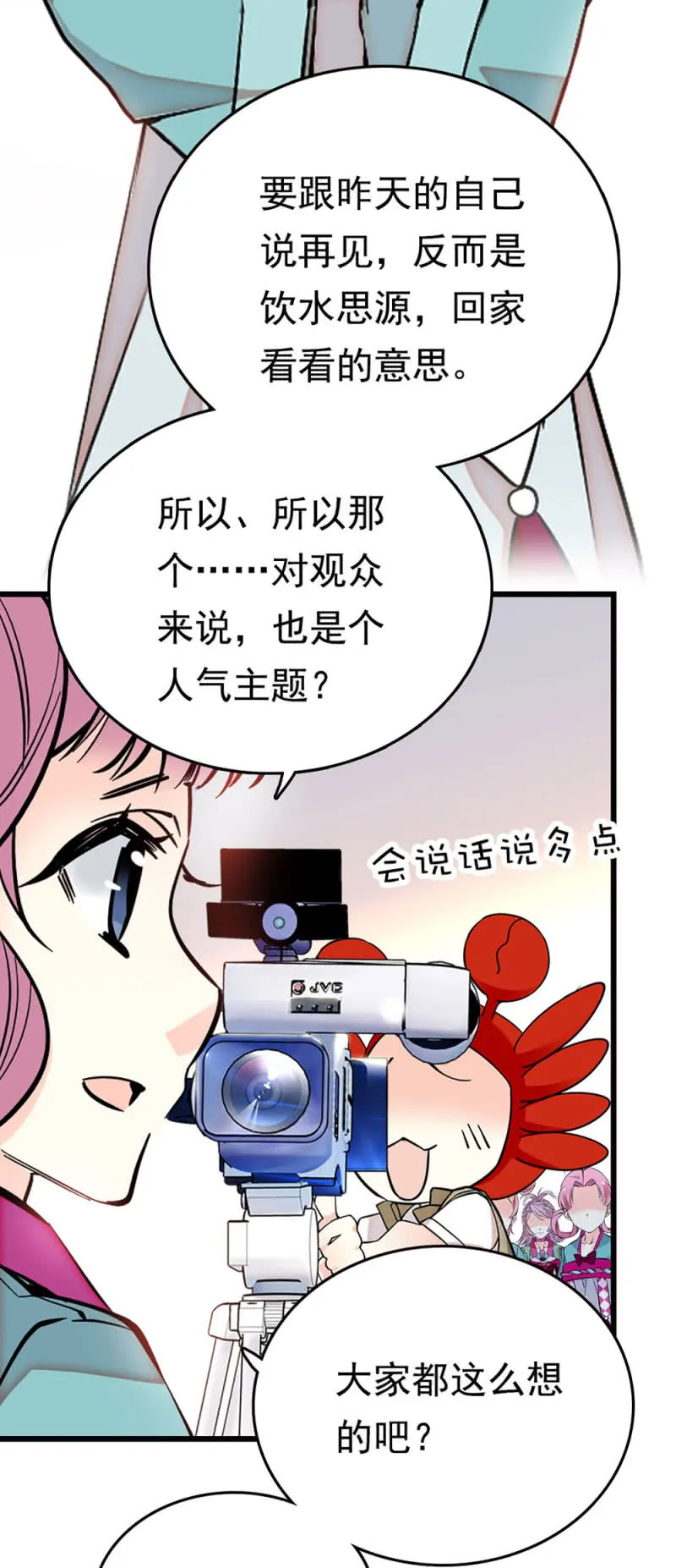 第259话 黄连的想法 第16页