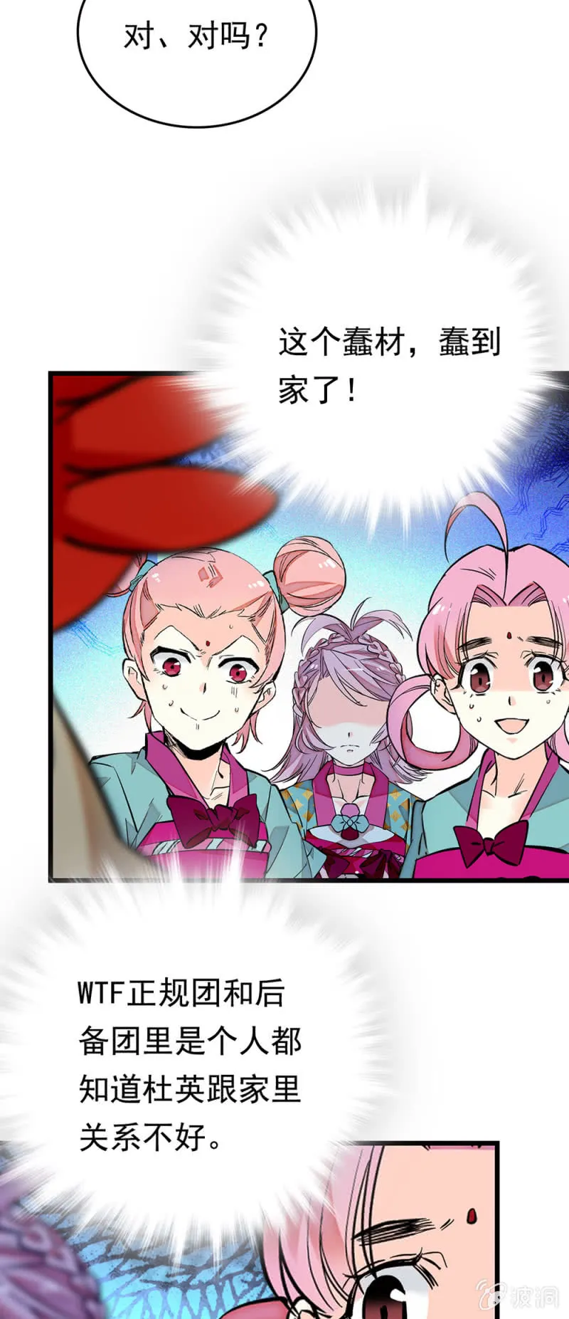 第259话 黄连的想法 第17页