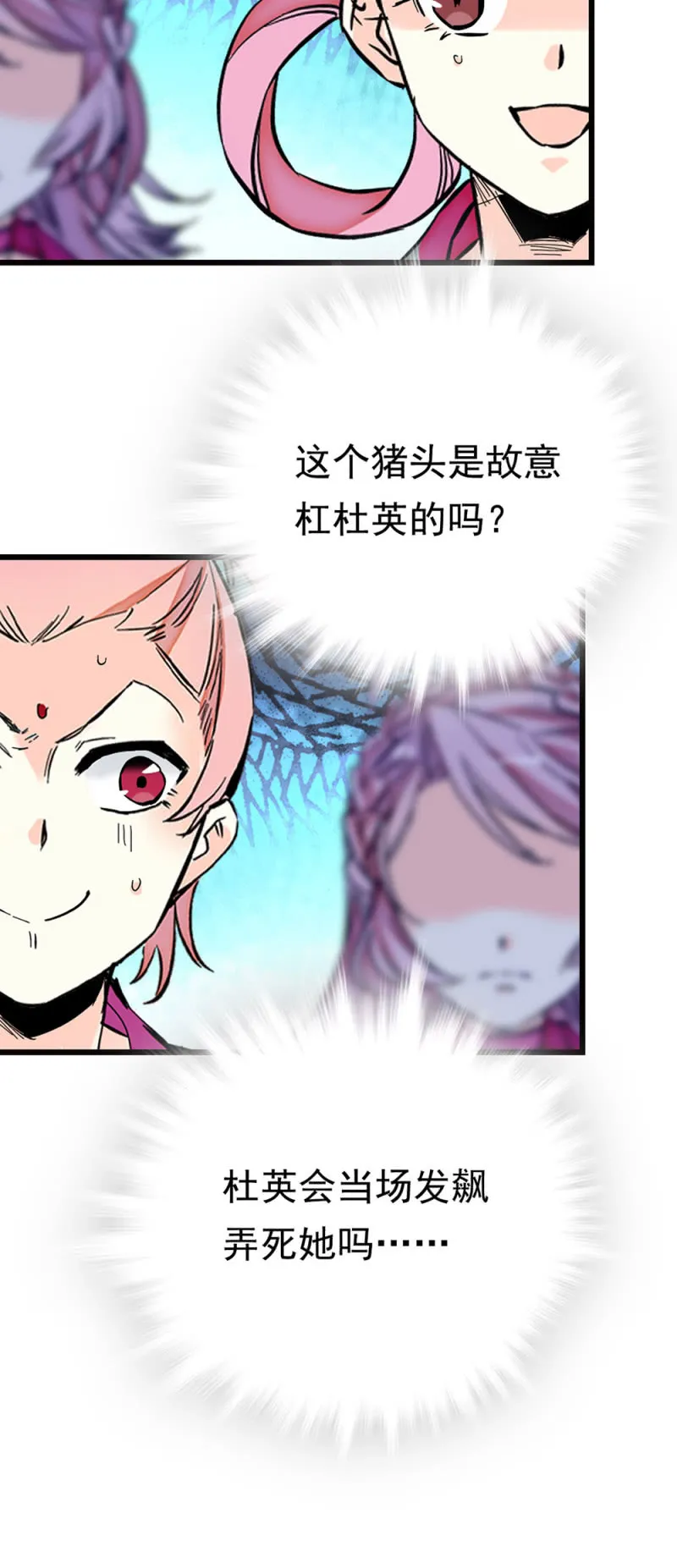第259话 黄连的想法 第18页