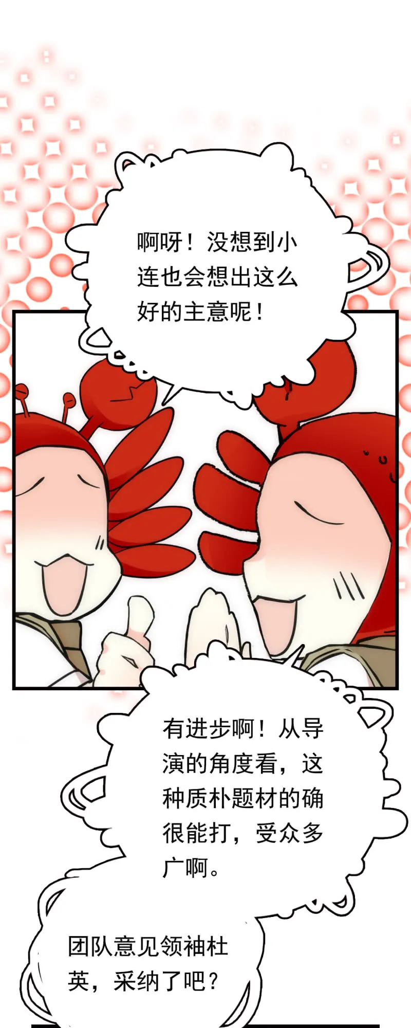 第259话 黄连的想法 第19页