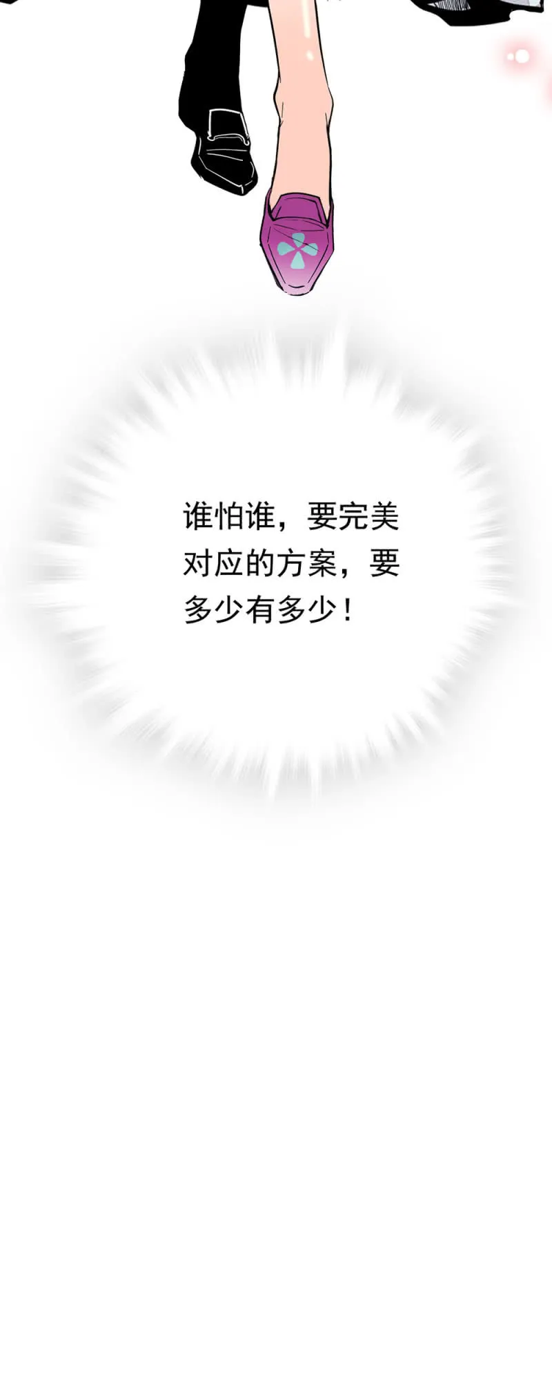 第259话 黄连的想法 第22页