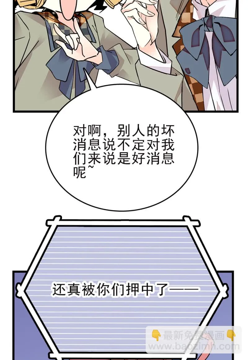 第257话 坏消息与好消息 第14页