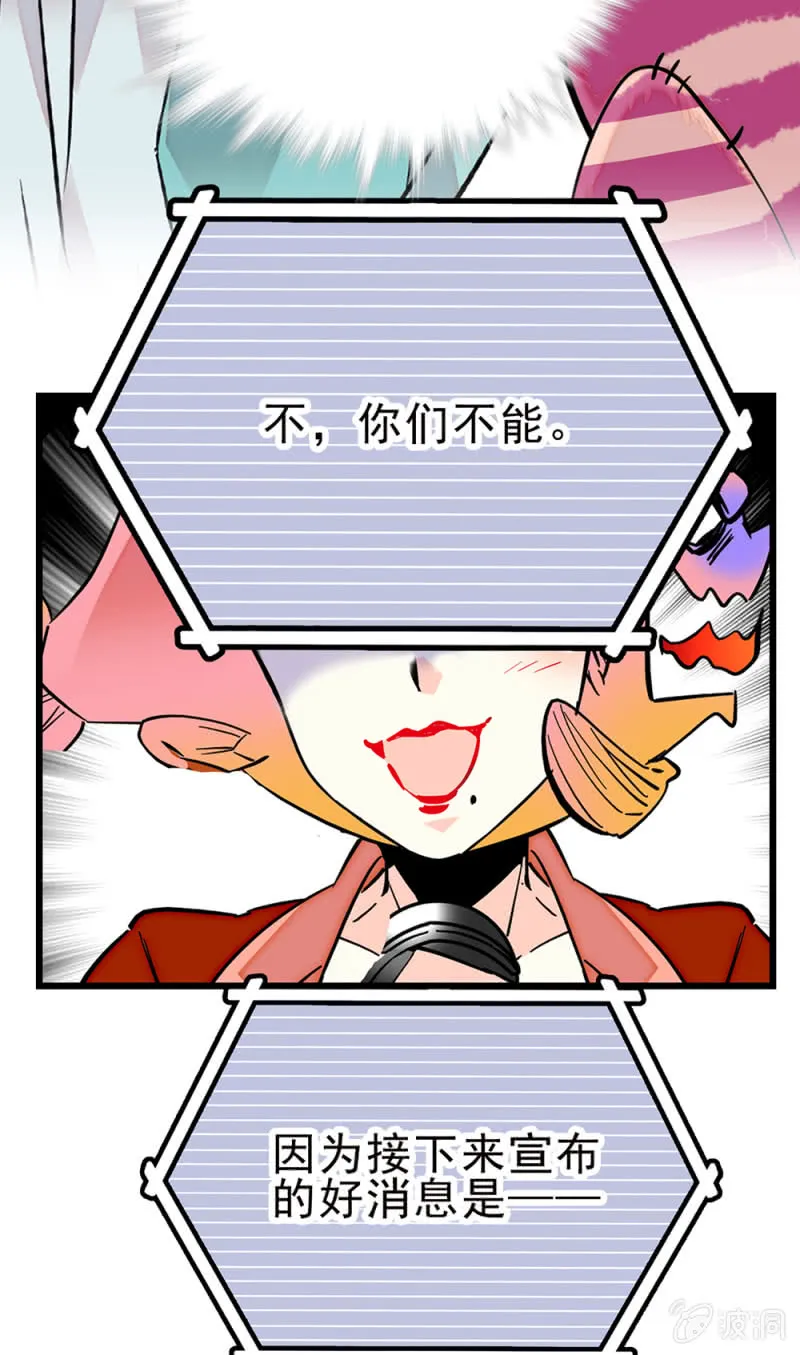第257话 坏消息与好消息 第33页