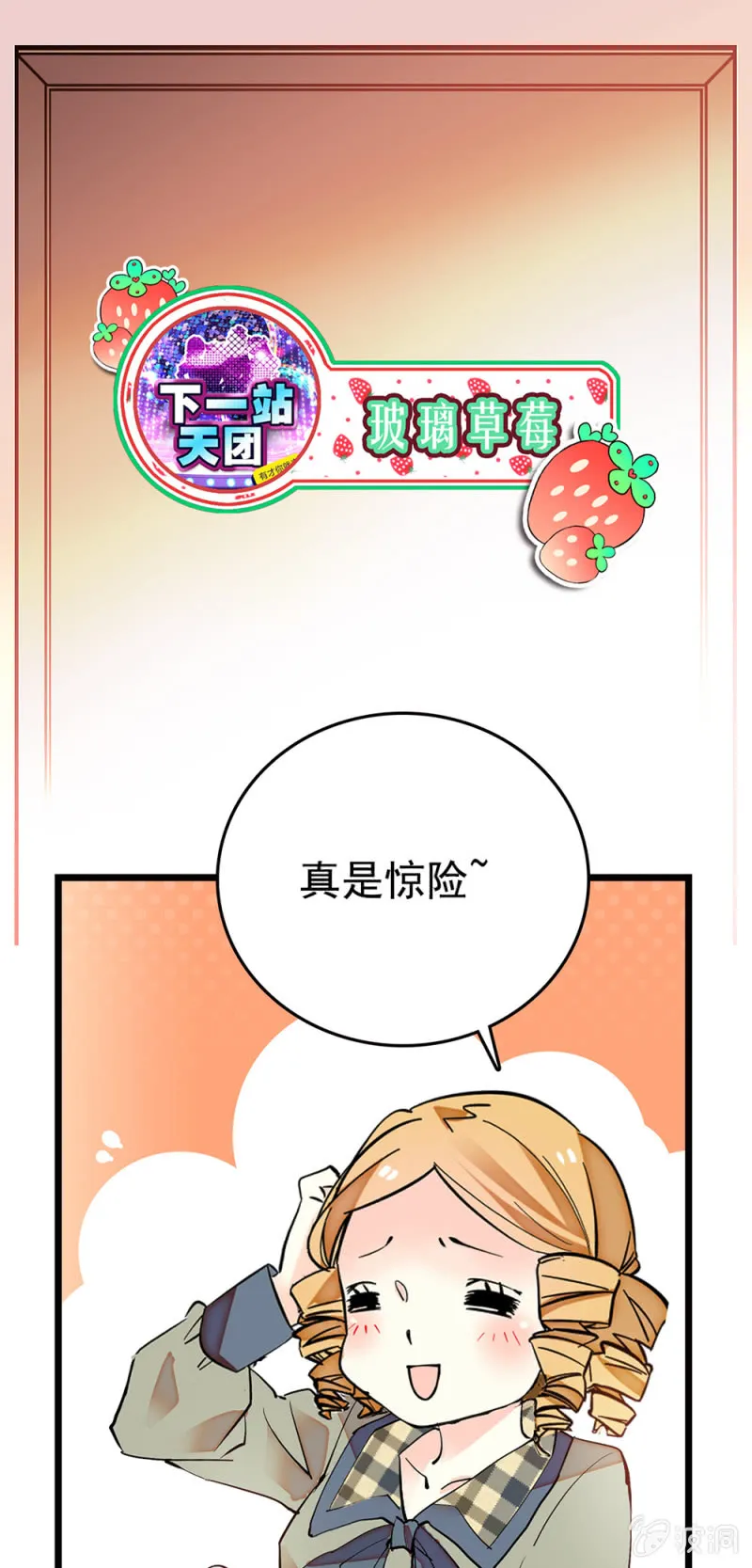 第256话 玻璃草莓的准备 第1页