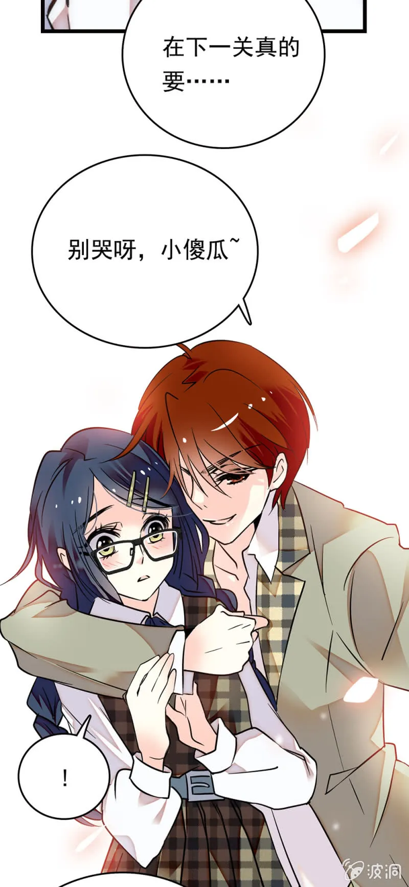 第256话 玻璃草莓的准备 第9页