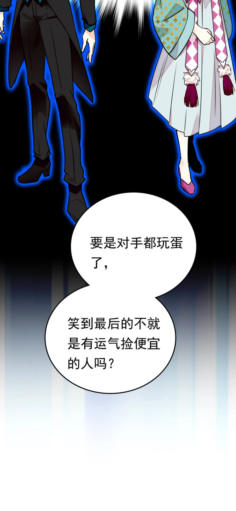 第256话 玻璃草莓的准备 第12页
