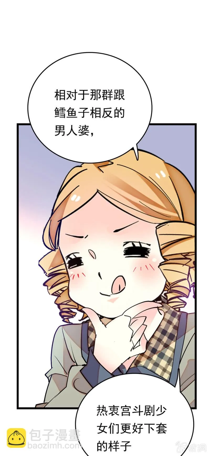 第256话 玻璃草莓的准备 第13页