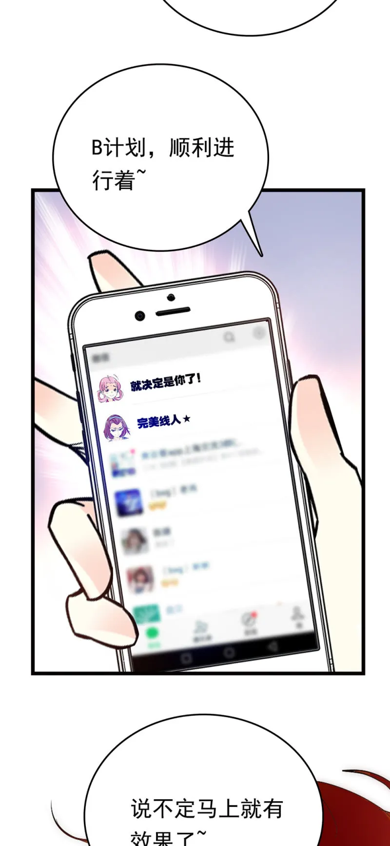 第256话 玻璃草莓的准备 第14页