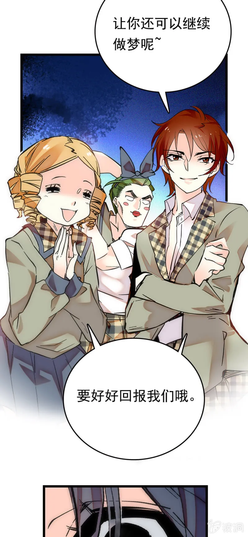 第256话 玻璃草莓的准备 第17页