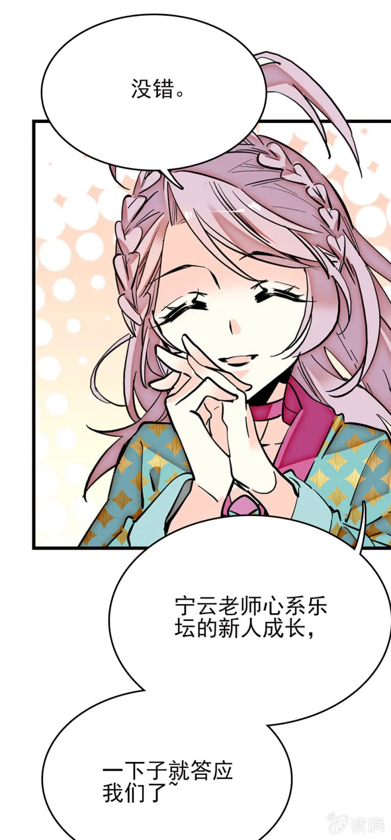 第255话 请来的宁云 第5页
