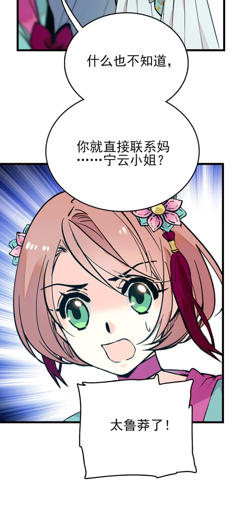 第255话 请来的宁云 第10页