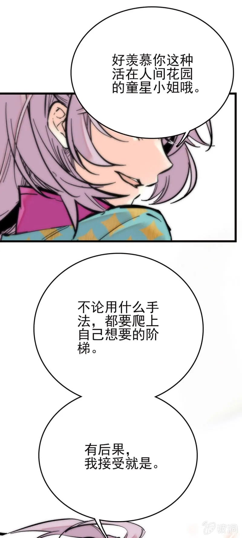 第255话 请来的宁云 第13页