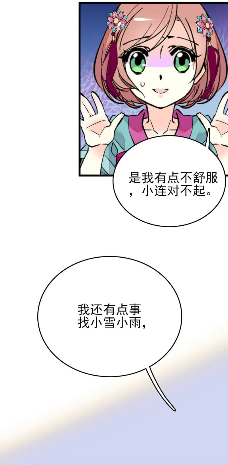 第255话 请来的宁云 第20页