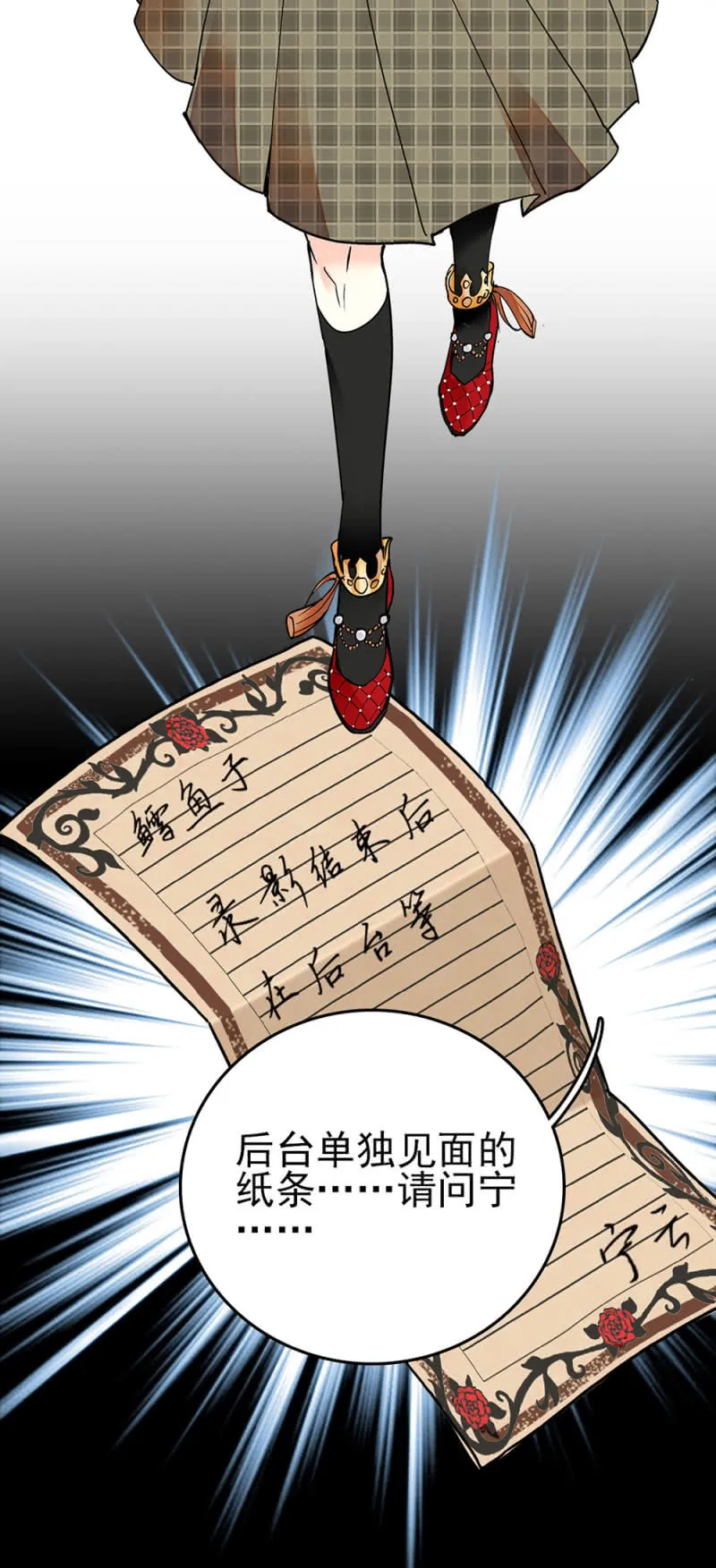 第254话 台后惊心 第2页